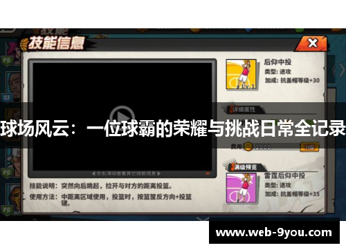 球场风云：一位球霸的荣耀与挑战日常全记录